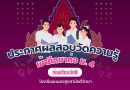 ประกาศรายชื่อนักเรียนเข้าศึกษาต่อในระดับชั้นมัธยมศึกษาปีที่ 4 ห้องเรียนปกติ ปีการศึกษา 2568