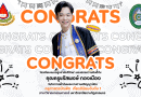 ขอแสดงความยินดีกับคุณครูชรัสพงษ์ กองเมือง