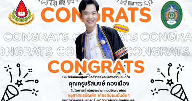 ขอแสดงความยินดีกับคุณครูชรัสพงษ์ กองเมือง