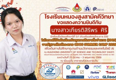 ขอแสดงความยินดีกับ นางสาวเกียรติสิริพร ศิริ