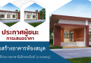 ประกาศผู้ชนะการเสนอราคาก่อสร้างอาคารห้องสมุด