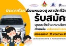 รับสมัครบุคคลเพื่อจ้างเหมาบริการ ตำแหน่ง พนักงานขับรถยนต์