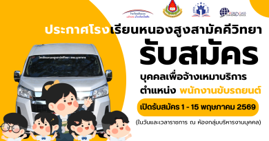 รับสมัครบุคคลเพื่อจ้างเหมาบริการ ตำแหน่ง พนักงานขับรถยนต์