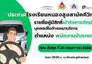 ประกาศรายชื่อผู้มีสิทธิ์สอบ “พนักงานขับรถยนต์”