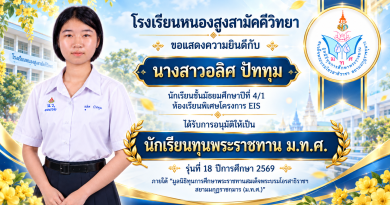 ขอแสดงความยินดี กับ นางสาวอลิศ ปัททุม