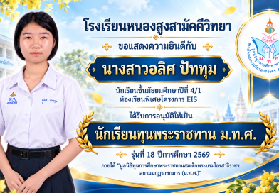 ขอแสดงความยินดี กับ นางสาวอลิศ ปัททุม